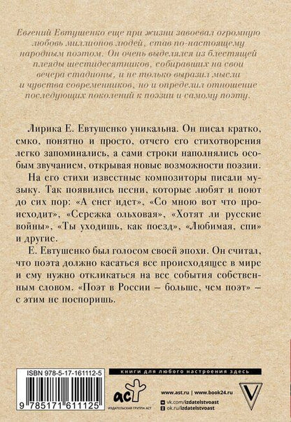 Фотография книги "Евгений Евтушенко: А снег идет..."