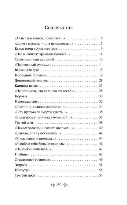 Фотография книги "Евгений Евтушенко: Со мною вот что происходит... Стихотворения"