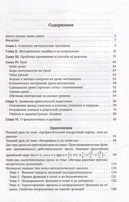 Фотография книги "Евгений Юрченко: Живая методика математики"