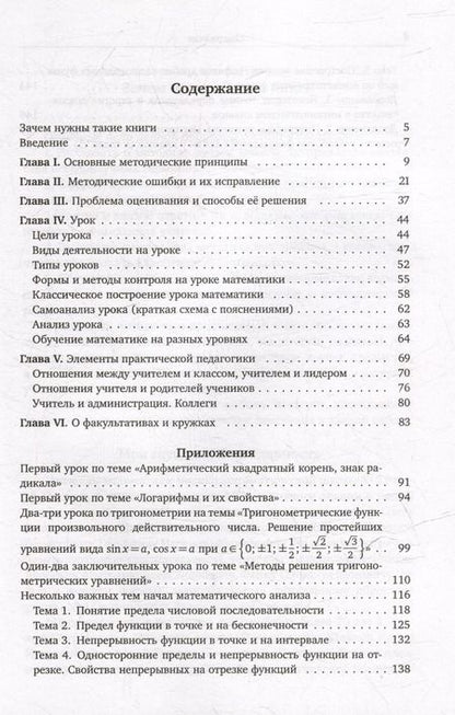 Фотография книги "Евгений Юрченко: Живая методика математики"