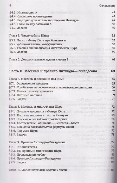 Фотография книги "Евгений Юрьевич: Симметрические функции: начальный курс"