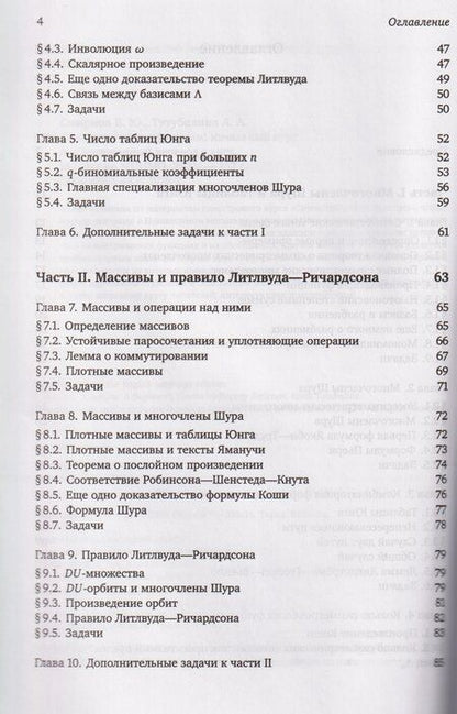 Фотография книги "Евгений Юрьевич: Симметрические функции: начальный курс"