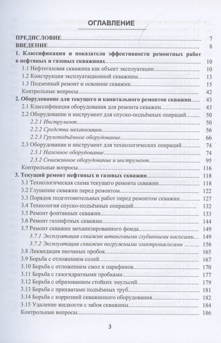 Фотография книги "Евгений Юшин: Оборудование и технологии текущего и капитального ремонта нефтяных и газовых скважин. Теория и расчет"