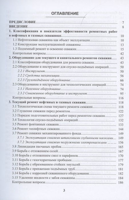 Фотография книги "Евгений Юшин: Оборудование и технологии текущего и капитального ремонта нефтяных и газовых скважин. Теория и расчет"