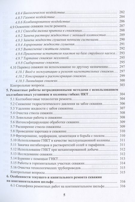 Фотография книги "Евгений Юшин: Оборудование и технологии текущего и капитального ремонта нефтяных и газовых скважин. Теория и расчет"