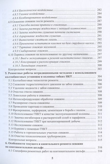 Фотография книги "Евгений Юшин: Оборудование и технологии текущего и капитального ремонта нефтяных и газовых скважин. Теория и расчет"