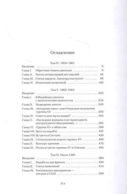Фотография книги "Евгений Зачевский: Группа 47 и история послевоенной немецкой литературы. Монография в двух томах (комплект из 2 книг)"