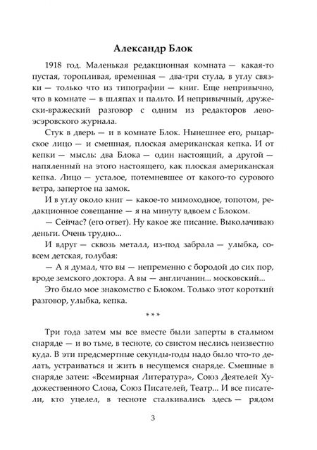 Фотография книги "Евгений Замятин: Лица"