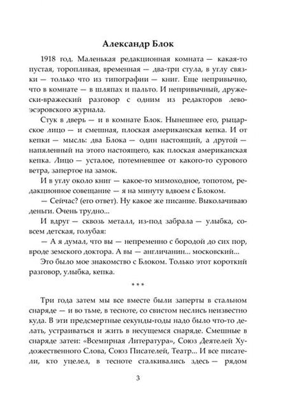 Фотография книги "Евгений Замятин: Лица"