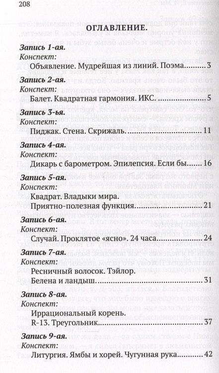 Фотография книги "Евгений Замятин: Мы"