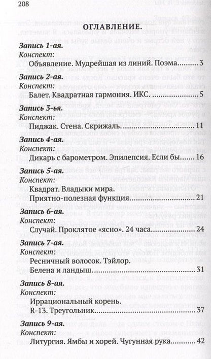 Фотография книги "Евгений Замятин: Мы"