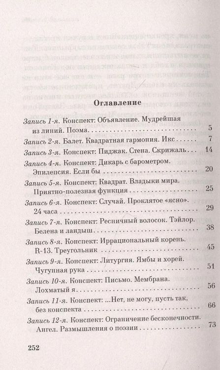 Фотография книги "Евгений Замятин: Мы"