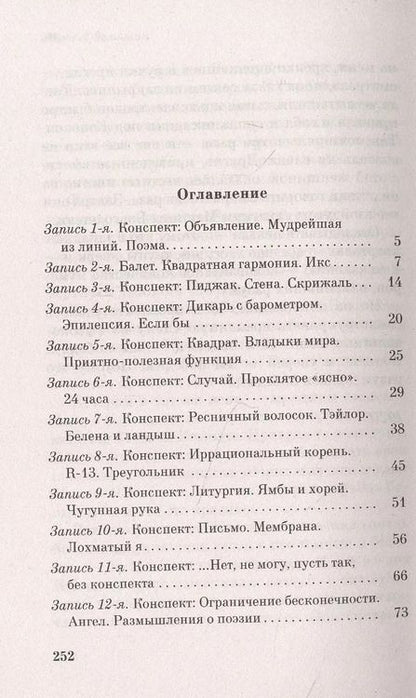 Фотография книги "Евгений Замятин: Мы"