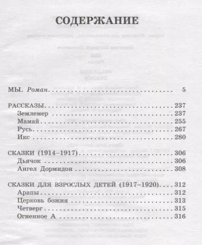 Фотография книги "Евгений Замятин: Мы"