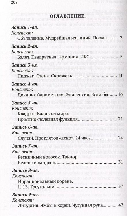 Фотография книги "Евгений Замятин: Мы"