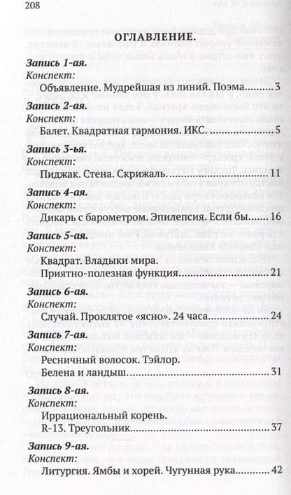 Фотография книги "Евгений Замятин: Мы"