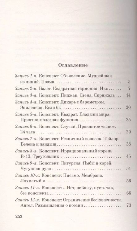 Фотография книги "Евгений Замятин: Мы"