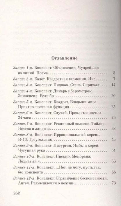 Фотография книги "Евгений Замятин: Мы"