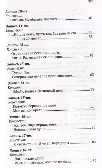 Фотография книги "Евгений Замятин: Мы"