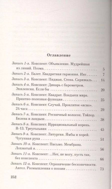 Фотография книги "Евгений Замятин: Мы"