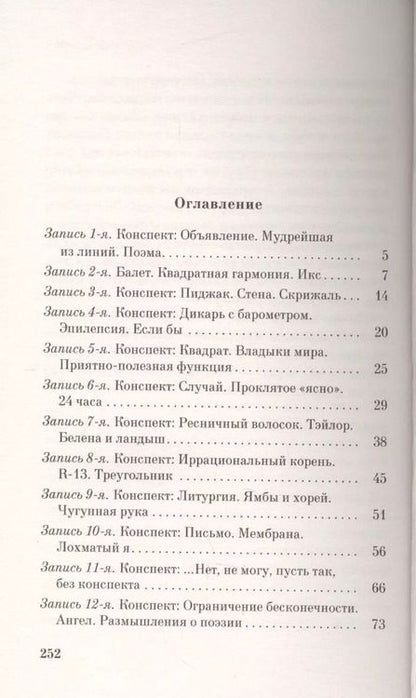 Фотография книги "Евгений Замятин: Мы"