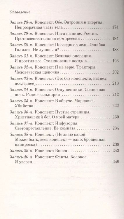 Фотография книги "Евгений Замятин: Мы"