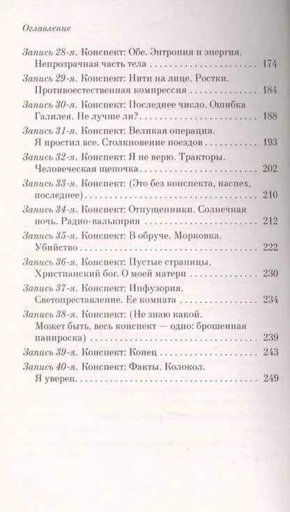 Фотография книги "Евгений Замятин: Мы"