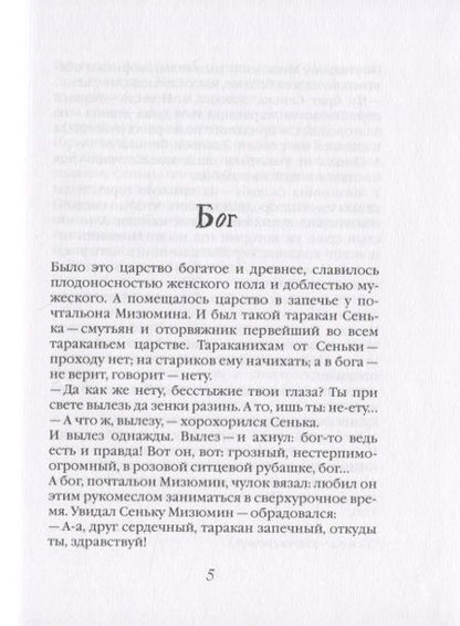 Фотография книги "Евгений Замятин: Сказки"