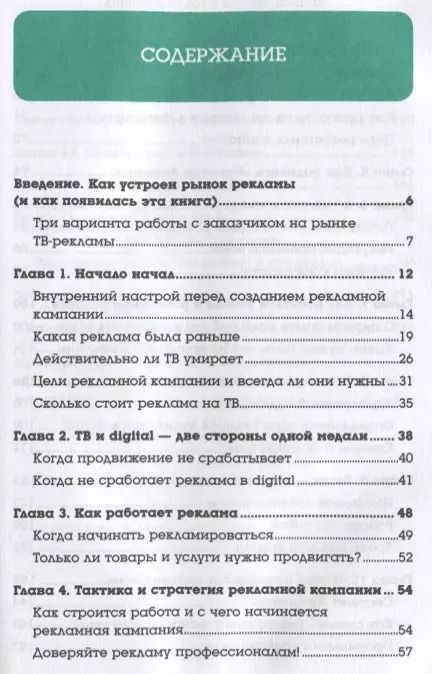 Фотография книги "Евгений Запотылок: Котенок, ребенок и голая женщина. Психология влияния рекламы"