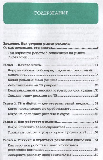 Фотография книги "Евгений Запотылок: Котенок, ребенок и голая женщина. Психология влияния рекламы"