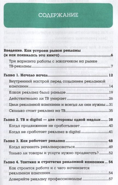Фотография книги "Евгений Запотылок: Котенок, ребенок и голая женщина. Психология влияния рекламы"