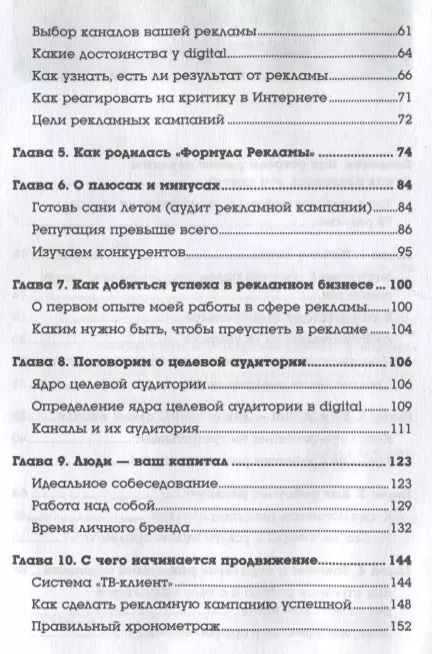 Фотография книги "Евгений Запотылок: Котенок, ребенок и голая женщина. Психология влияния рекламы"