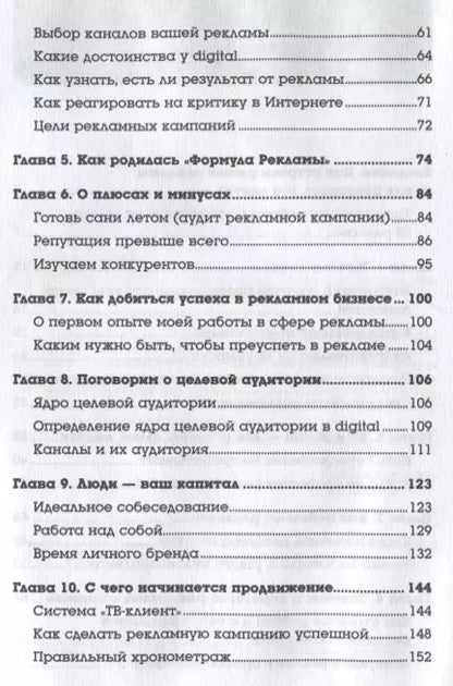 Фотография книги "Евгений Запотылок: Котенок, ребенок и голая женщина. Психология влияния рекламы"