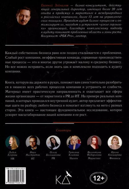 Фотография книги "Евгений Зейналов: Воркбук собственника. Как проверить свой бизнес и повысить прибыль"