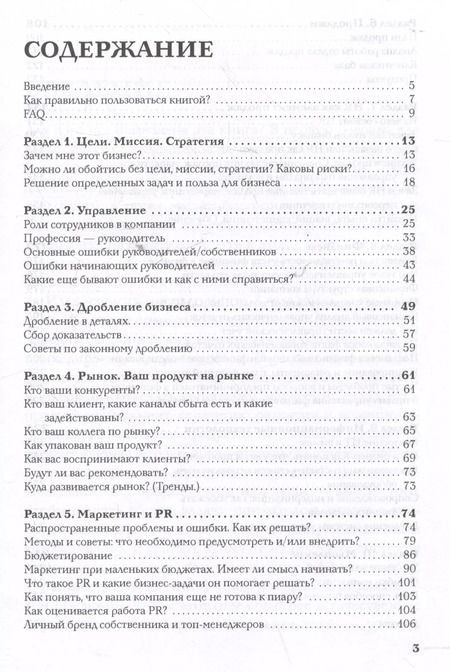 Фотография книги "Евгений Зейналов: Воркбук собственника. Как проверить свой бизнес и повысить прибыль"