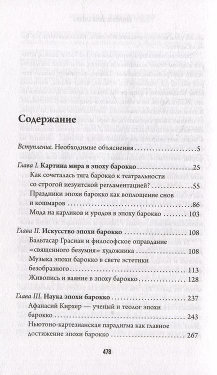 Фотография книги "Евгений Жаринов: Безобразное Барокко"