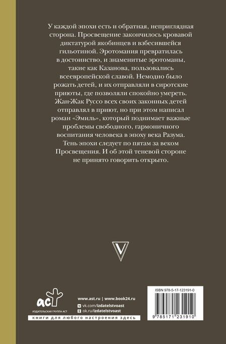 Фотография книги "Евгений Жаринов: Падшее просвещение"