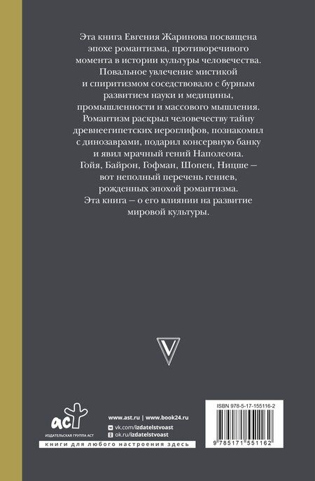 Фотография книги "Евгений Жаринов: Роковой романтизм"