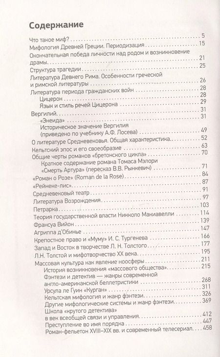 Фотография книги "Евгений Жаринов: Великие личности и эпохи через литературу"