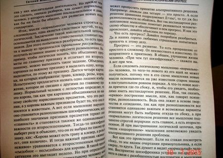Фотография книги "Евгений Жовнерчук: Шизофреники повсюду, или Как отличить причуды от болезни"