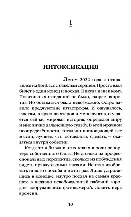 Фотография книги "Евгений Журавли: Линия соприкосновения"