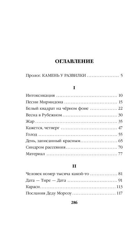 Фотография книги "Евгений Журавли: Линия соприкосновения"