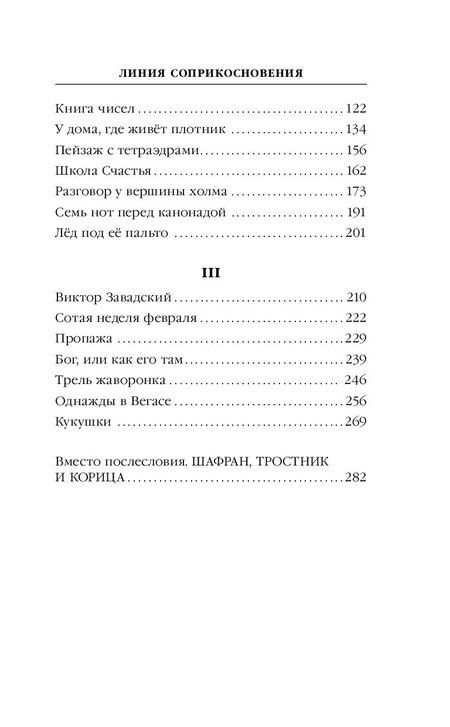 Фотография книги "Евгений Журавли: Линия соприкосновения"