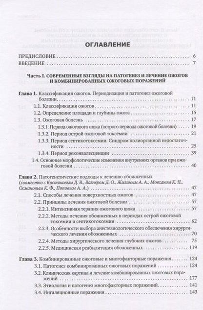 Фотография книги "Евгений Зиновьев: Боевые ожоговые поражения"