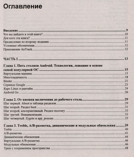 Фотография книги "Евгений Зобнин: Android глазами хакера"