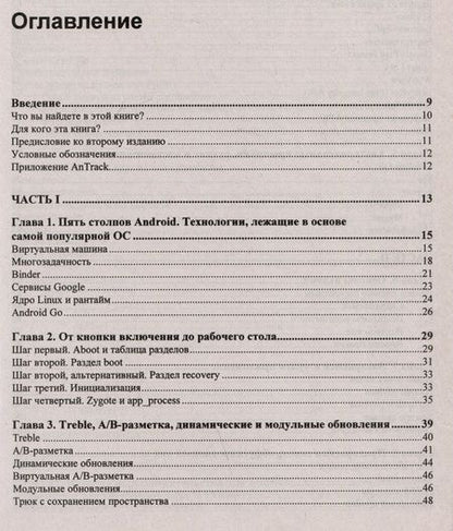 Фотография книги "Евгений Зобнин: Android глазами хакера"