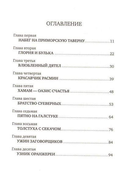 Фотография книги "Евгениос Тривизас: Последний черный кот"