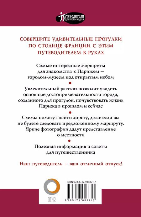 Фотография книги "Евгения Абакумова: Прогулки по Парижу"