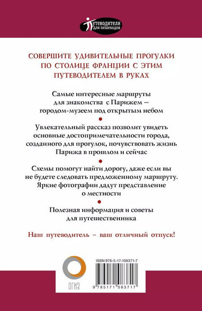 Фотография книги "Евгения Абакумова: Прогулки по Парижу"