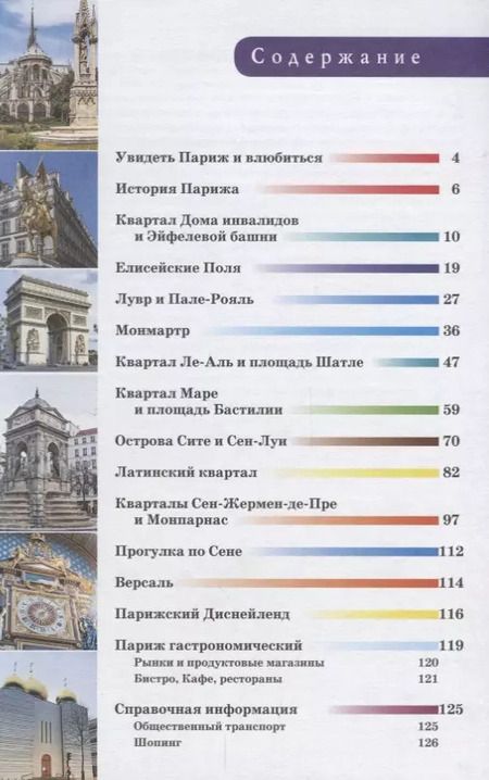 Фотография книги "Евгения Абакумова: Прогулки по Парижу"